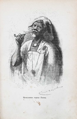 Маж А.Э. Западный Судан. Путешествие капитана Мажа. С картой и рис. СПб.: Тип. т-ва «Общественная польза», 1872.